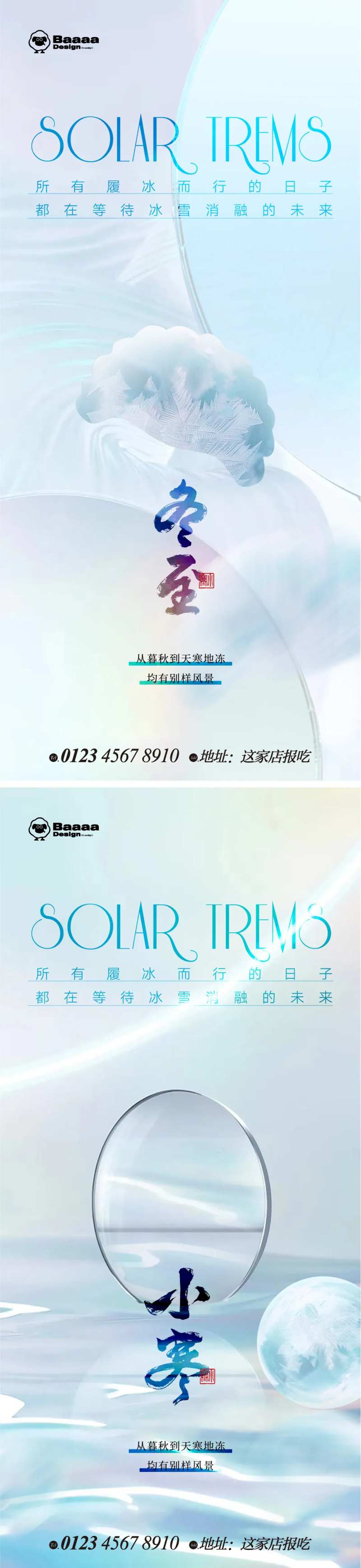 冬至小寒肌理节气单图-采灵感-cailinggan.com