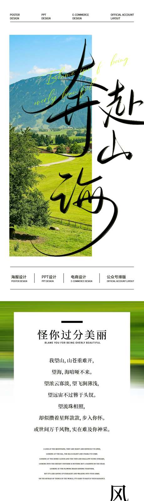 绿色系奔赴山海浪漫诗集公众号长图设计-采灵感-https://www.cailinggan.com/