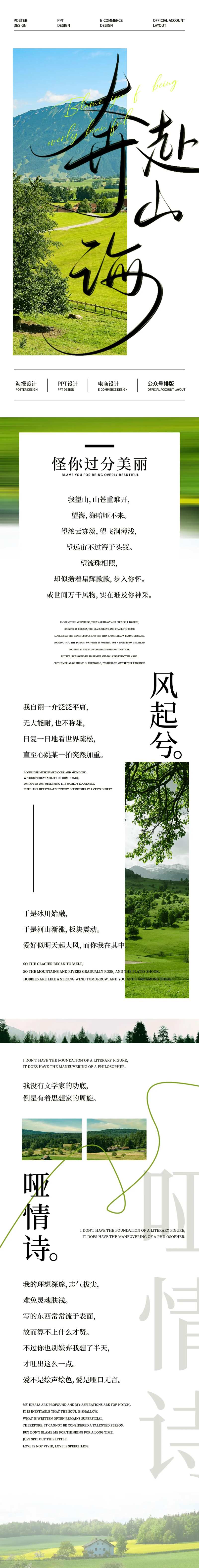 绿色系奔赴山海浪漫诗集公众号长图设计-采灵感-cailinggan.com