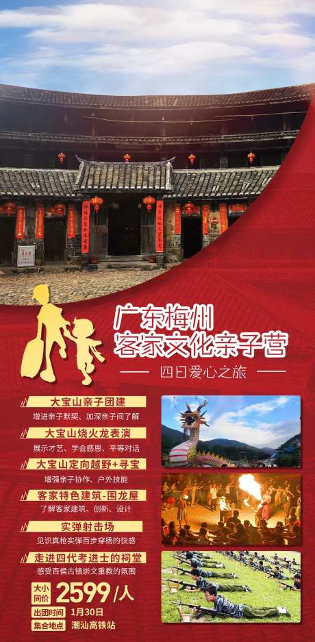 客家梅州亲子旅游海报-采灵感-https://www.cailinggan.com/