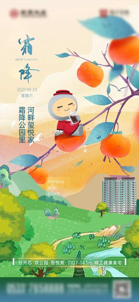 霜降海报-采灵感-https://www.cailinggan.com/