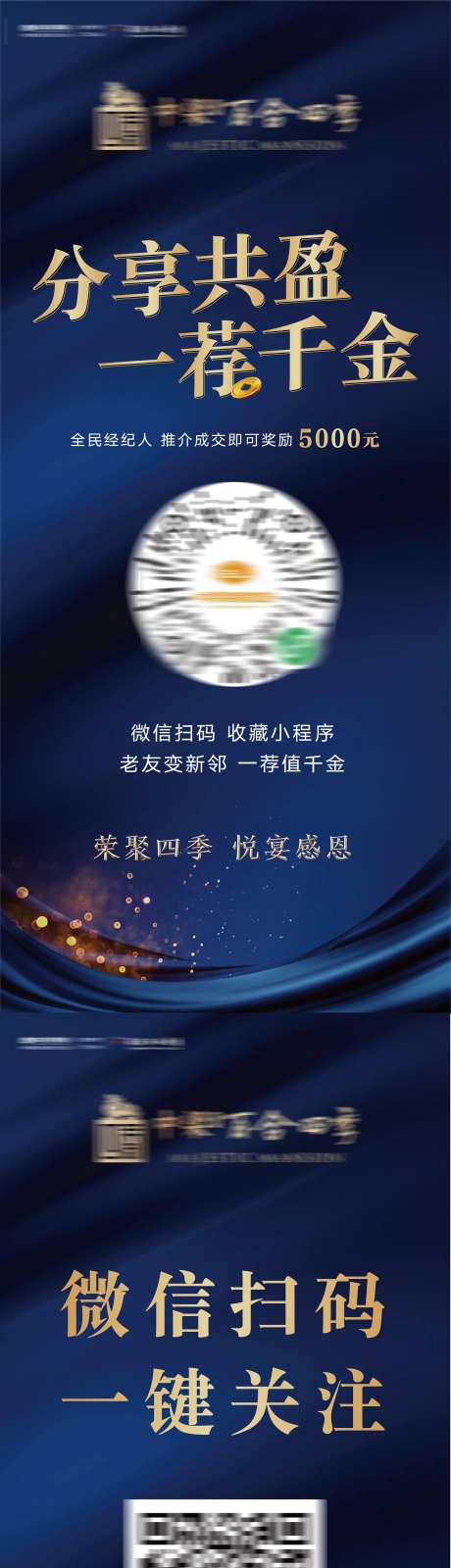 房地产经纪人共享盈利推荐成交好礼海报-采灵感-https://www.cailinggan.com/