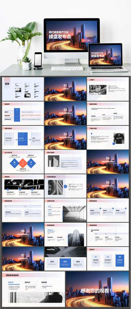 地产行业楼盘发布会PPT模板-采灵感-https://www.cailinggan.com/