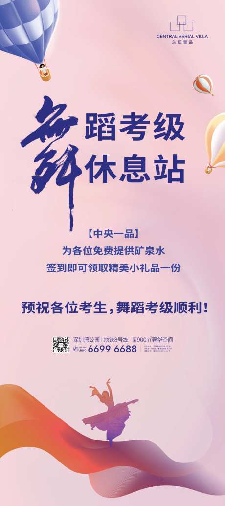 X展架舞蹈考级休息站-采灵感-cailinggan.com