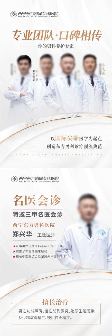 男科医师团队海报-采灵感-https://www.cailinggan.com/