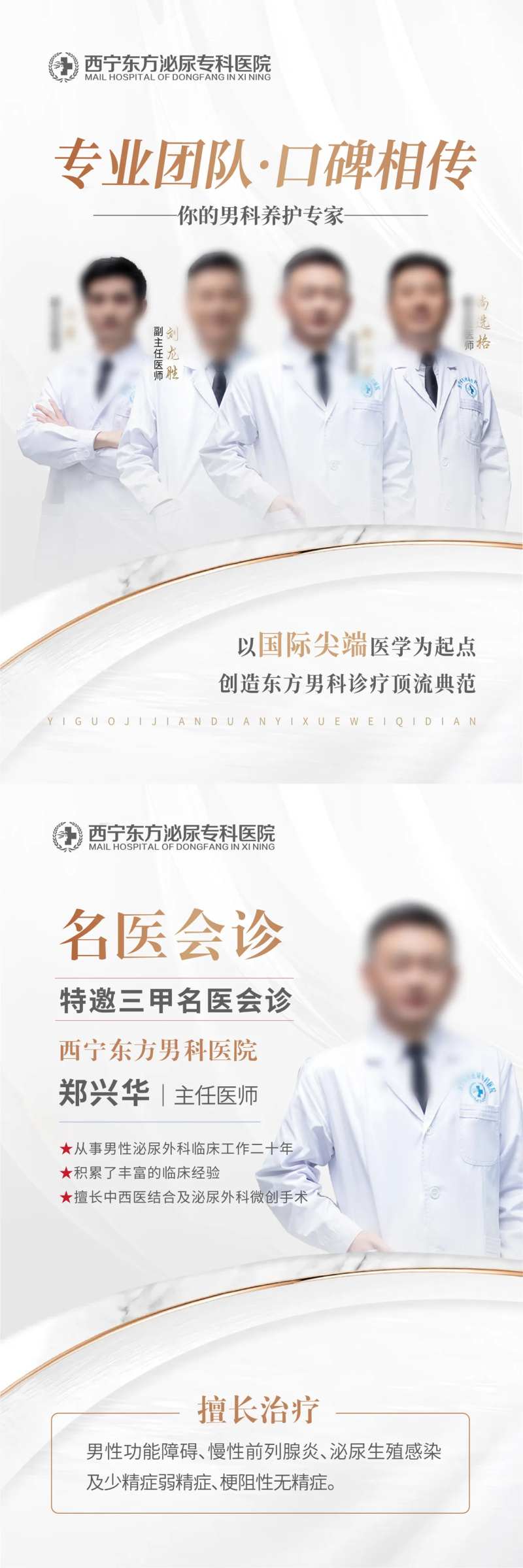 男科医师团队海报-采灵感-cailinggan.com