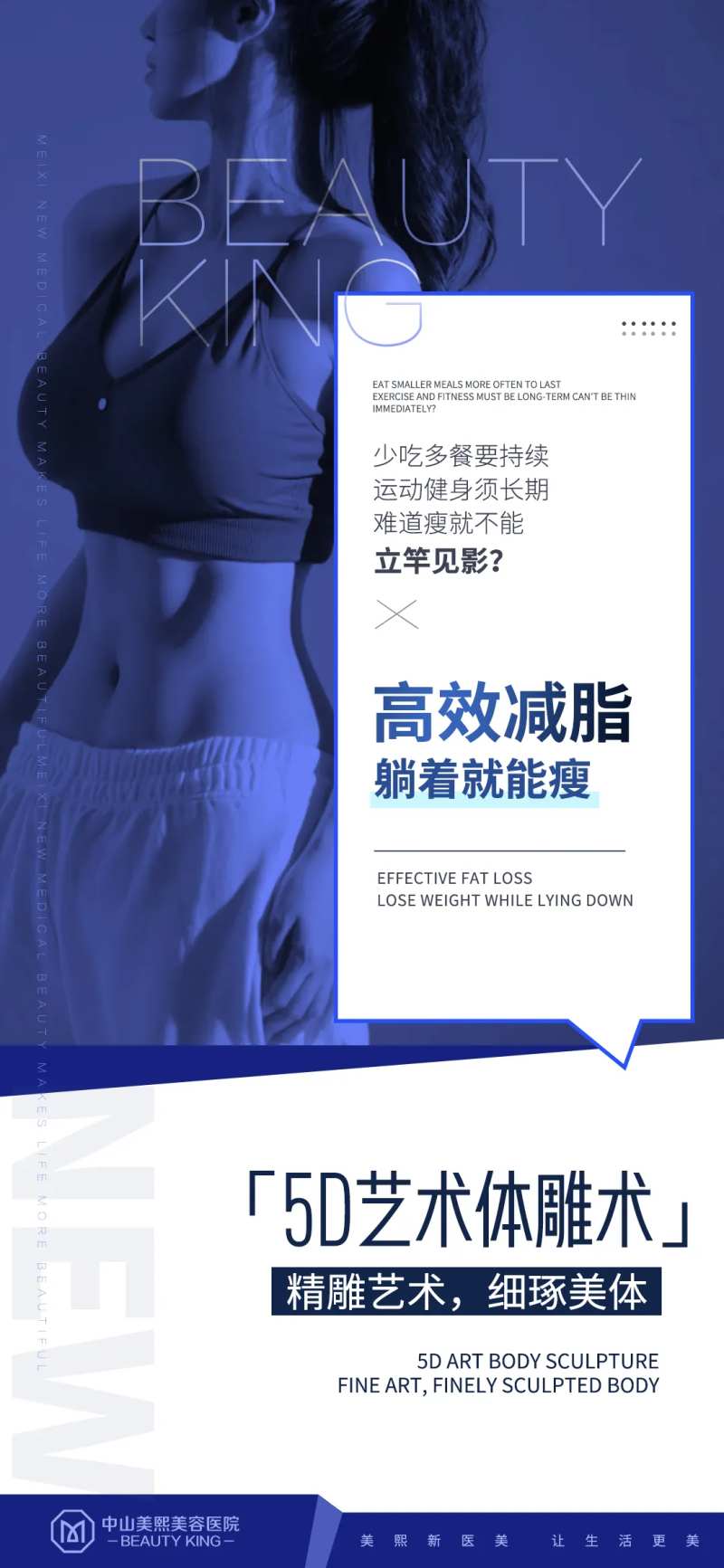 医美体雕吸脂海报-采灵感-cailinggan.com