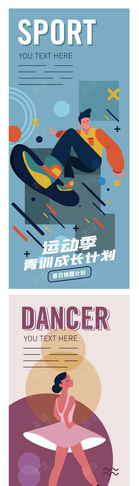 运动季青训成长计划系列-采灵感-https://www.cailinggan.com/