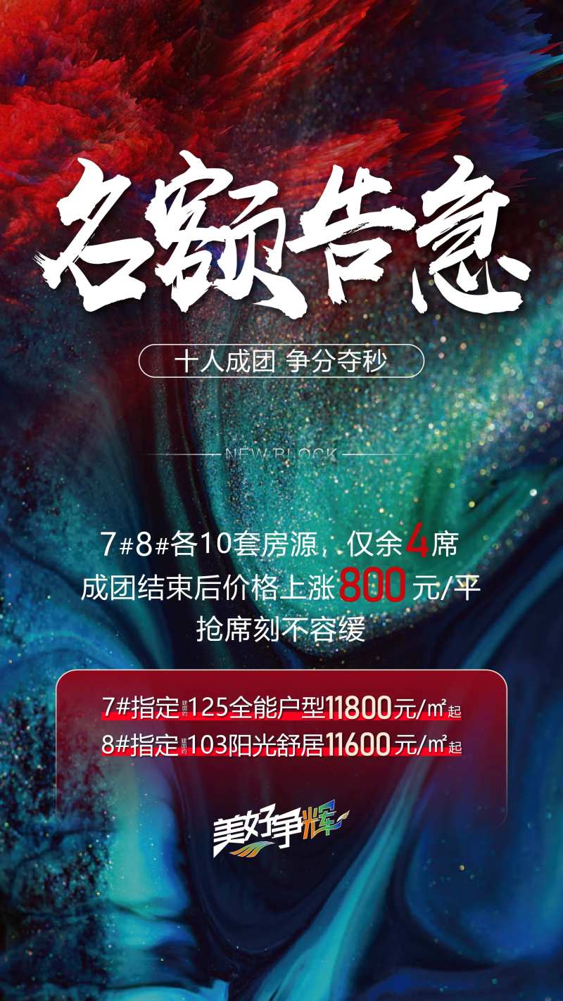名额告急海报涨价活动-采灵感-cailinggan.com