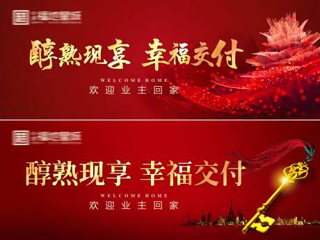 业主回家海报-采灵感-https://www.cailinggan.com/