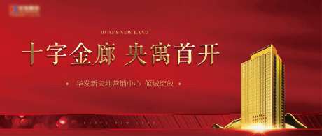 售楼处开放主形象-采灵感-https://www.cailinggan.com/