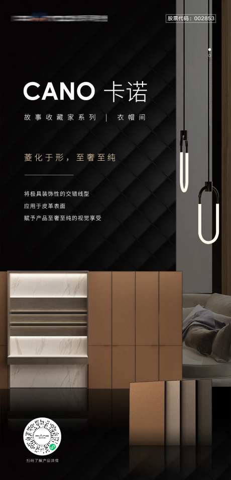 衣帽间家装建材活动海报-采灵感-https://www.cailinggan.com/