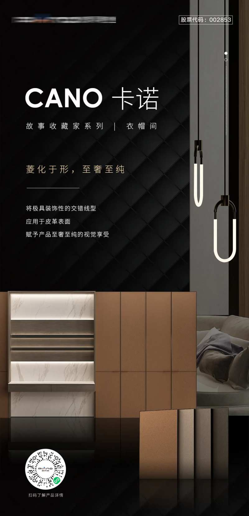 衣帽间家装建材活动海报-采灵感-cailinggan.com