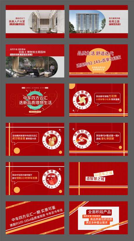 地产配套理想生活快闪PPT-采灵感-https://www.cailinggan.com/