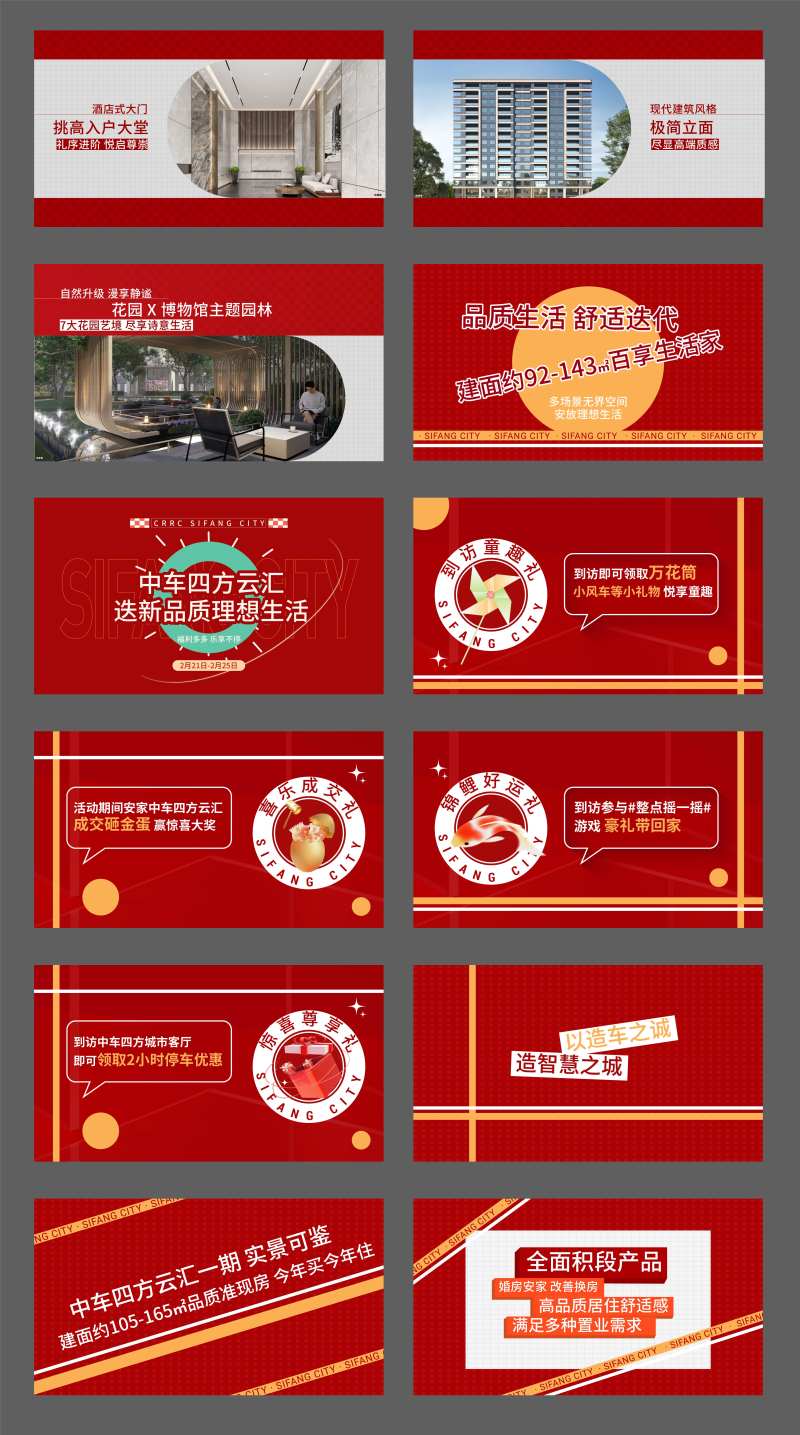 地产配套理想生活快闪PPT-采灵感-cailinggan.com