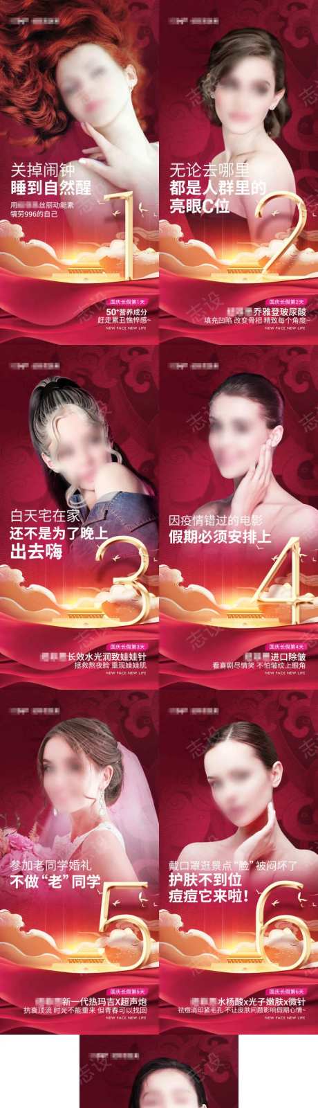 医美国庆假期每天朋友圈海报-采灵感-https://www.cailinggan.com/