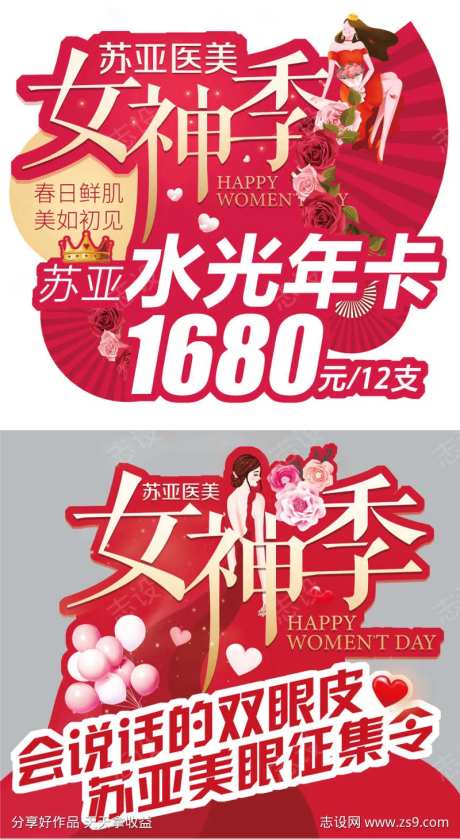 医美女神节异形地贴设计                                                                                                                                                                                             -采灵感-https://www.cailinggan.com/