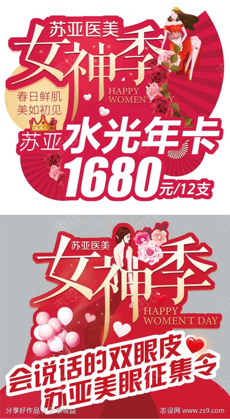 医美女神节异形地贴设计                                                                                                                                                                                             -采灵感-cailinggan.com