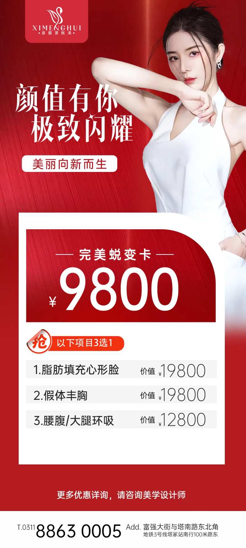 医美活动卡专场-采灵感-cailinggan.com