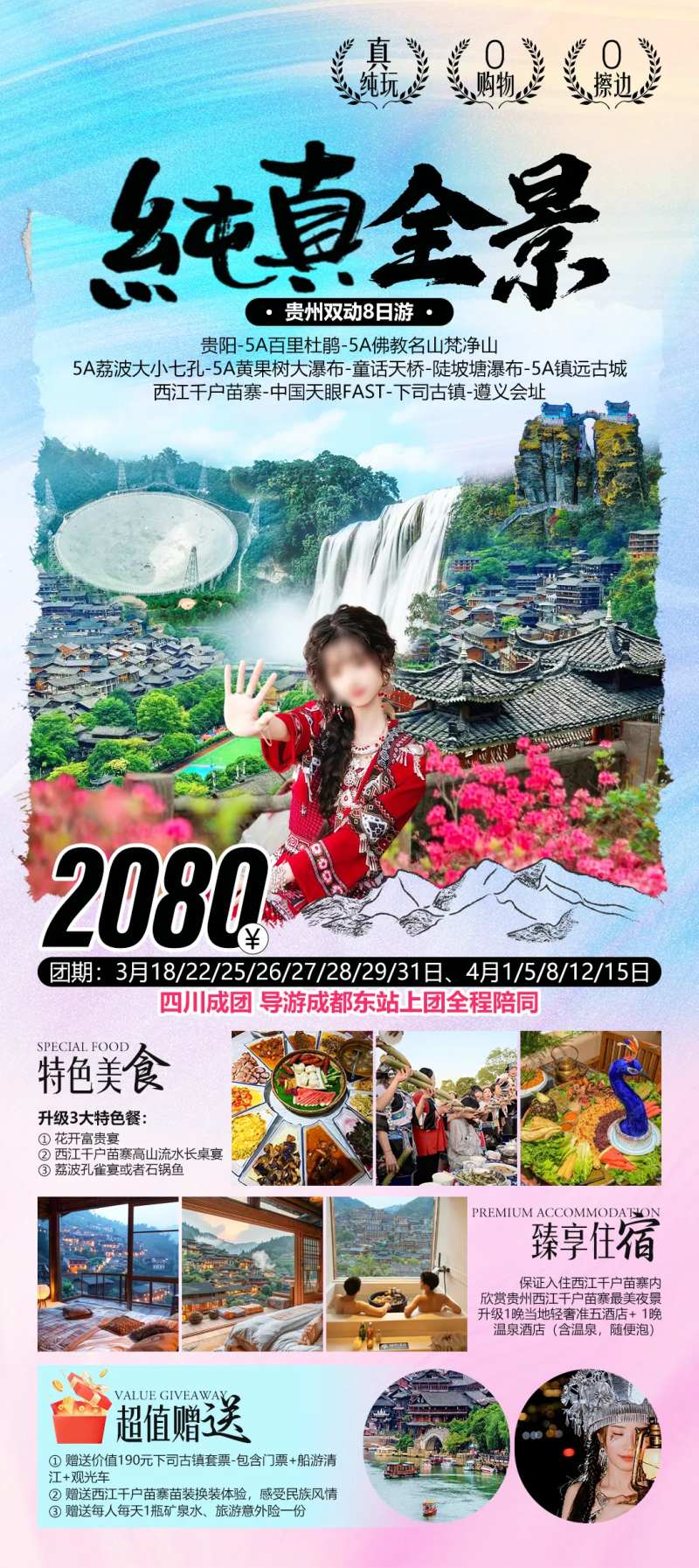 纯真全景-采灵感-cailinggan.com