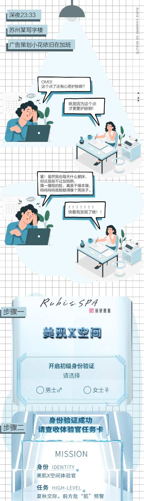 医美护肤熬夜皮肤修复产品长图-采灵感-https://www.cailinggan.com/