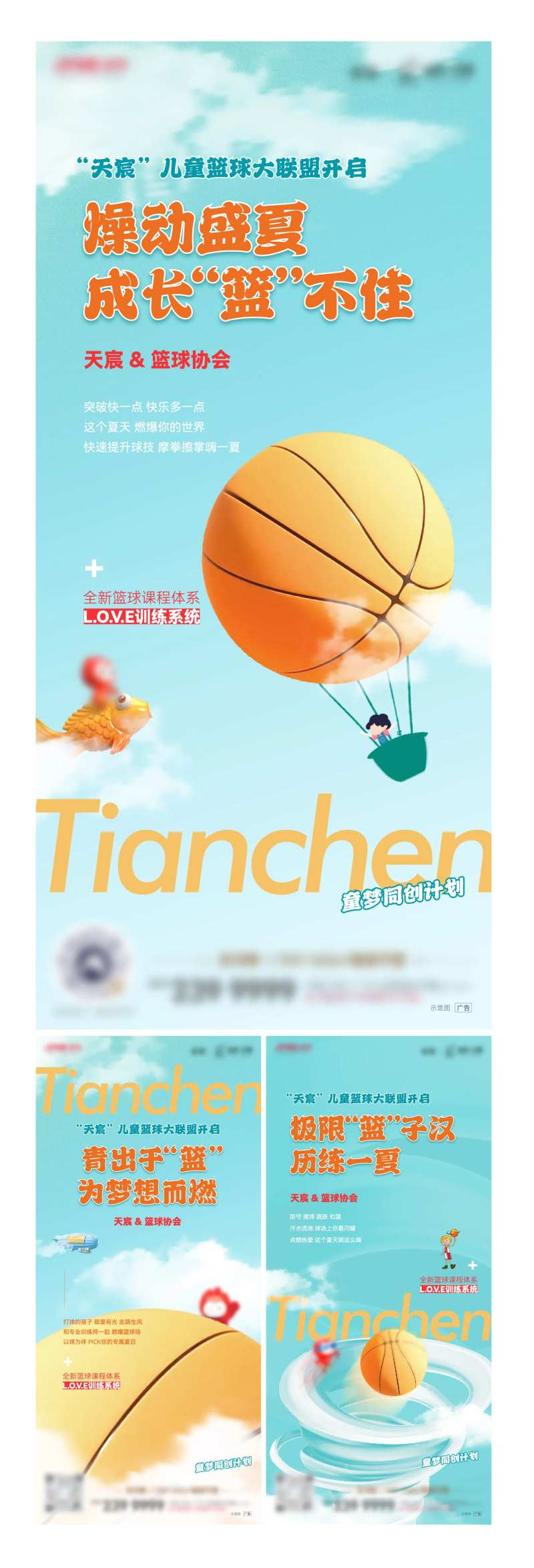 夏季儿童篮球活动-采灵感-cailinggan.com