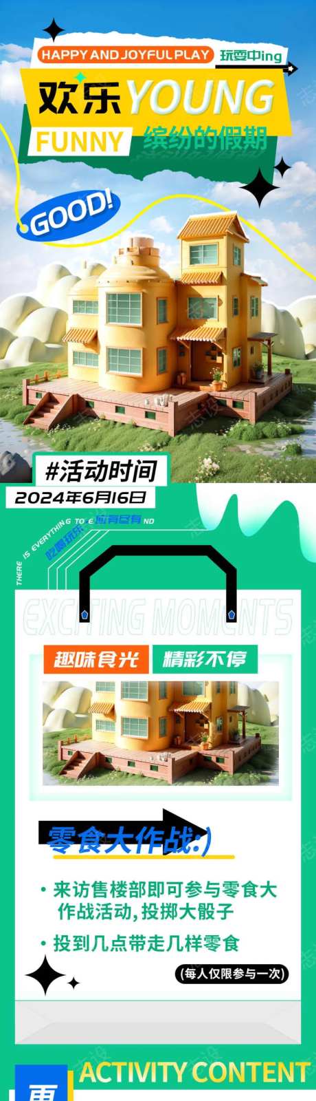 欢乐假期零食放肆嗨购长图海报-采灵感-https://www.cailinggan.com/