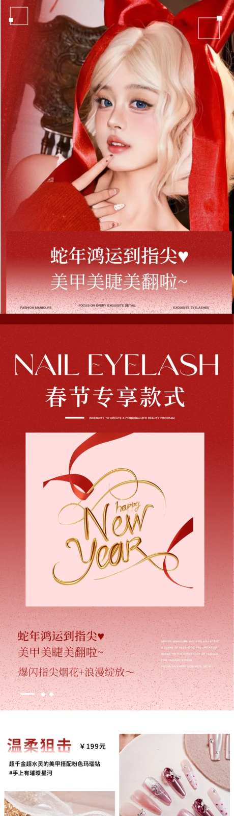 美甲美睫春节款式长图海报-采灵感-https://www.cailinggan.com/