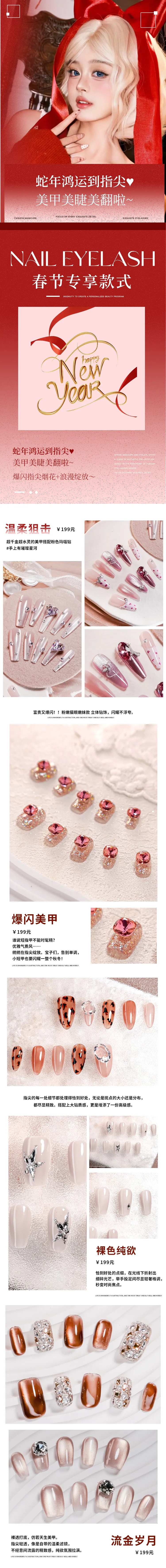美甲美睫春节款式长图海报-采灵感-cailinggan.com