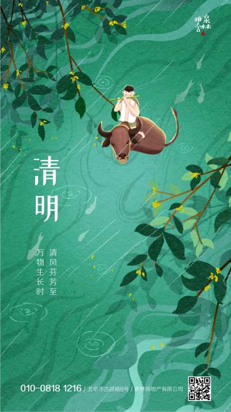 清明节牧童地产海报-采灵感-https://www.cailinggan.com/