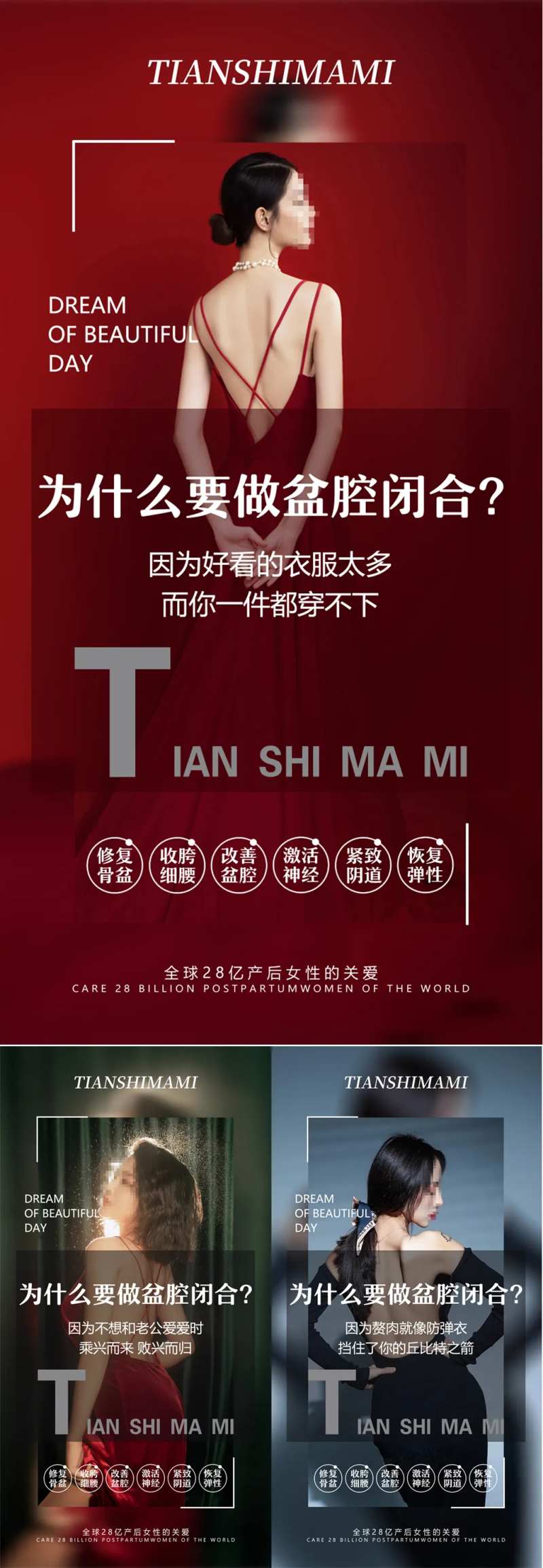 医美盆腔闭合海报-采灵感-cailinggan.com
