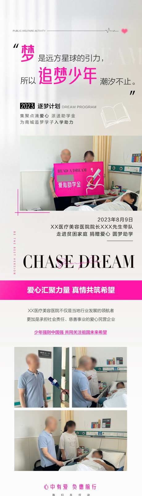 爱心助学金公益海报-采灵感-https://www.cailinggan.com/