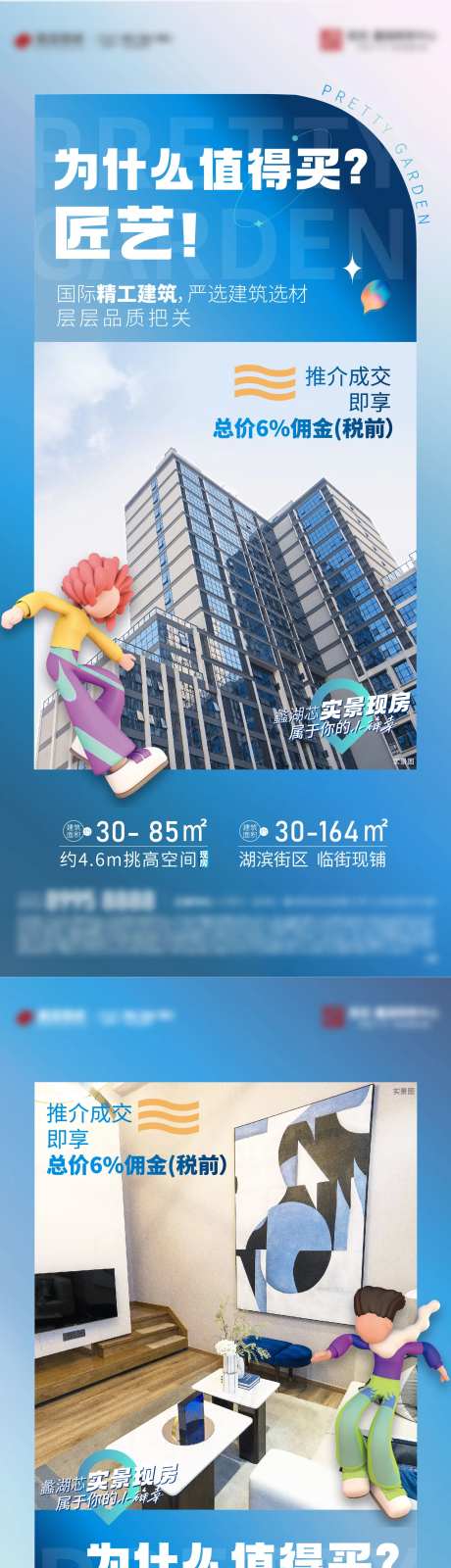 公寓现房海报-采灵感-https://www.cailinggan.com/