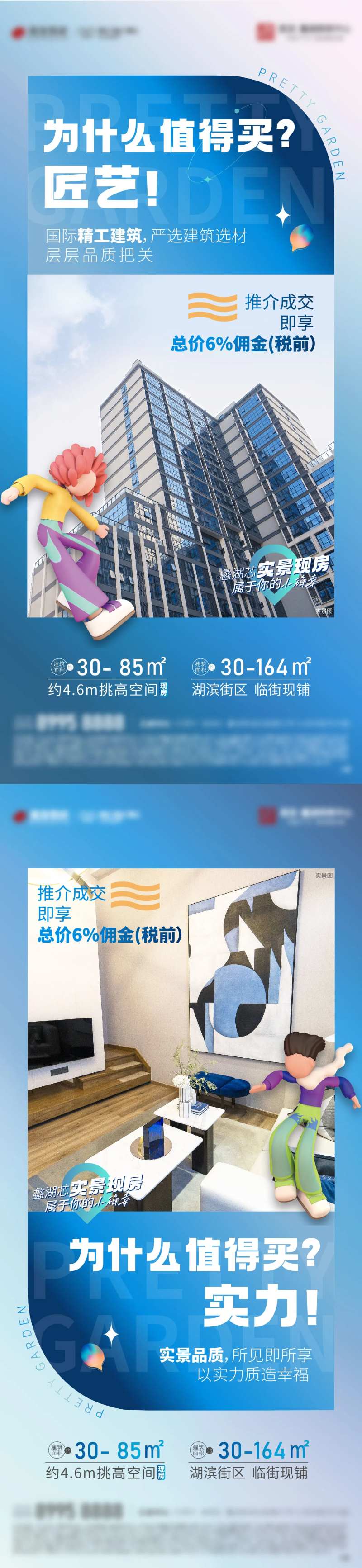 公寓现房海报-采灵感-cailinggan.com