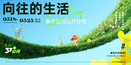向往的生活春季宣传画面-采灵感-https://www.cailinggan.com/