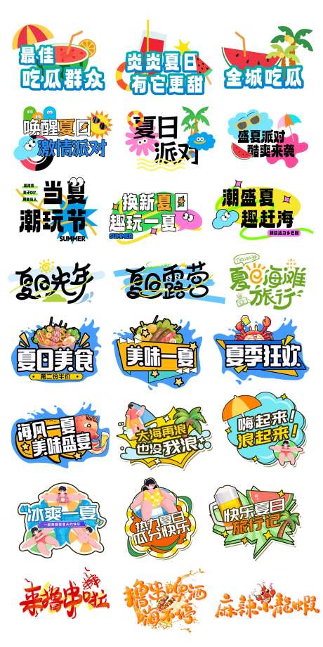 夏日美食手举牌拍照牌-采灵感-https://www.cailinggan.com/