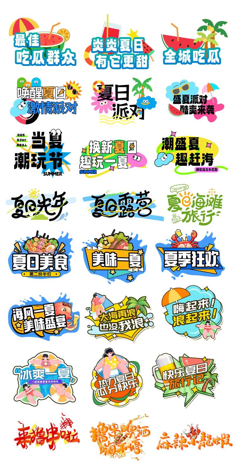 夏日美食手举牌拍照牌-采灵感-cailinggan.com