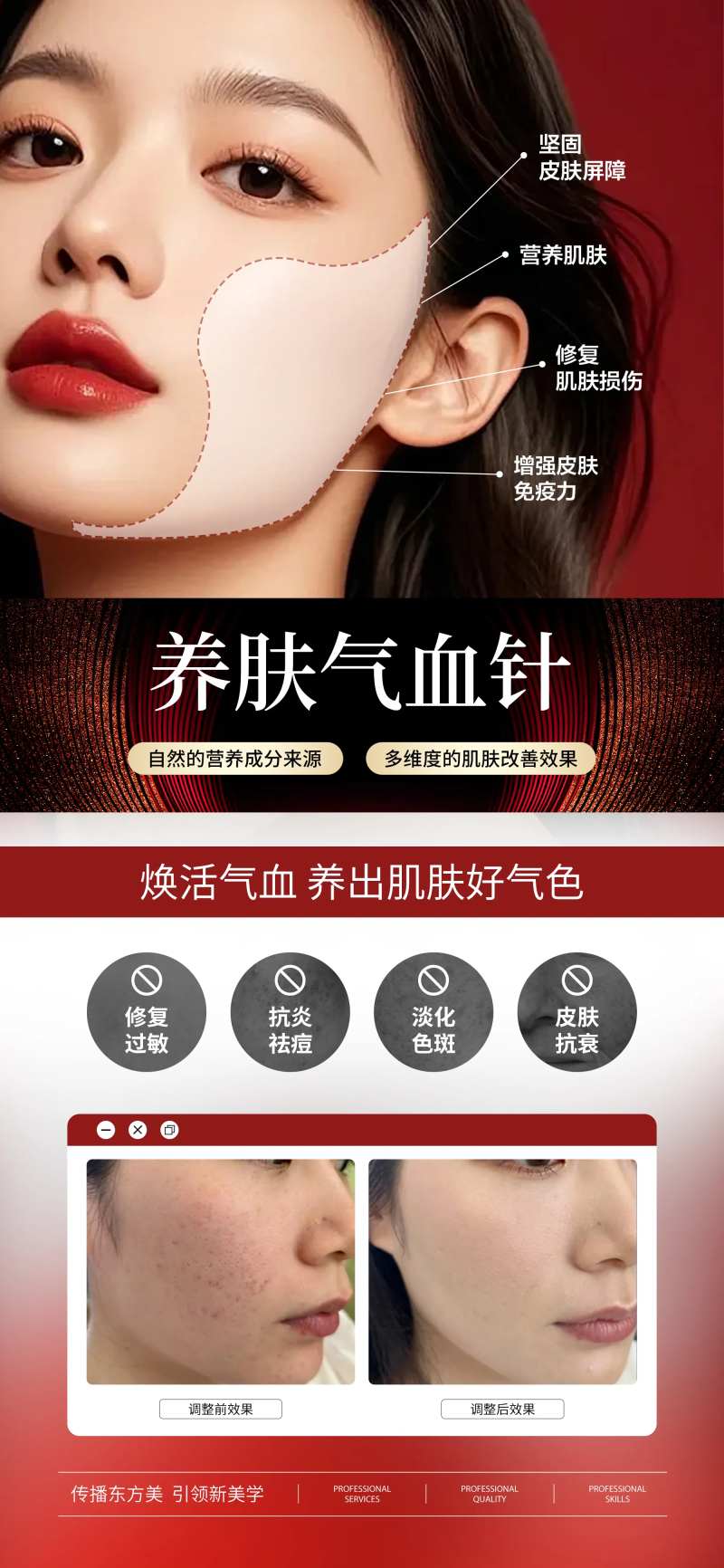 医美美白祛痘养肤案例海报-采灵感-cailinggan.com