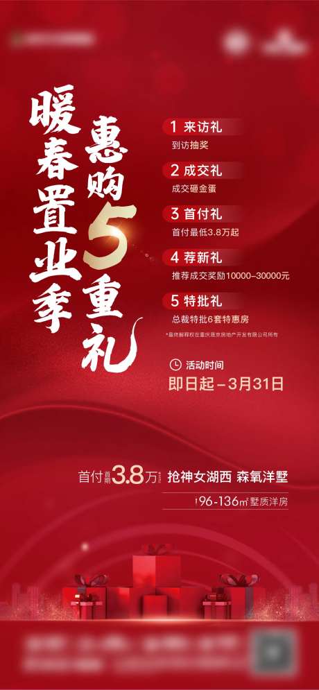 暖春置业季海报-采灵感-https://www.cailinggan.com/