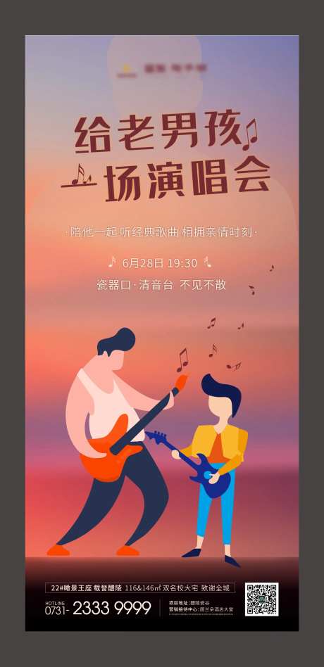 地产演唱会预告宣传海报-采灵感-https://www.cailinggan.com/