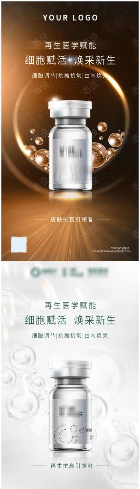 金色系护肤品科技感细胞分子医美美业海报-采灵感-https://www.cailinggan.com/