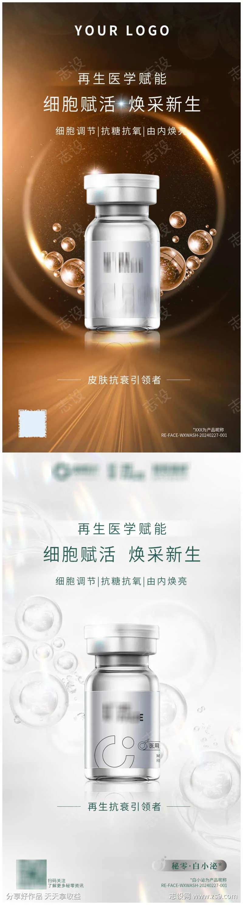 金色系护肤品科技感细胞分子医美美业海报-采灵感-cailinggan.com