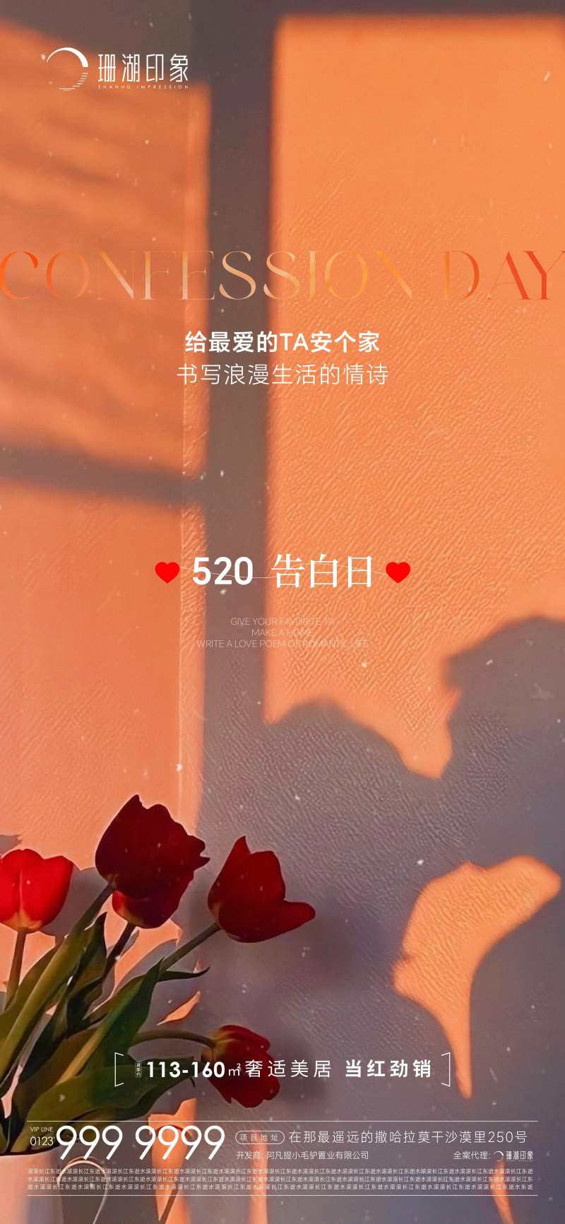520情人节浪漫爱情海报-采灵感-cailinggan.com