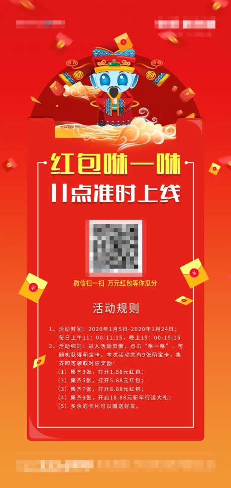 抢红包咻一咻海报-采灵感-https://www.cailinggan.com/