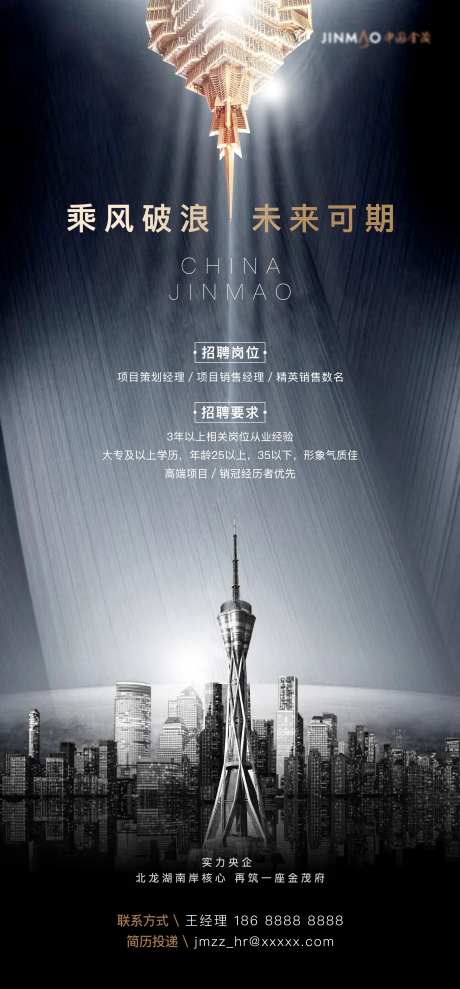 地产城市公司招聘海报-采灵感-https://www.cailinggan.com/