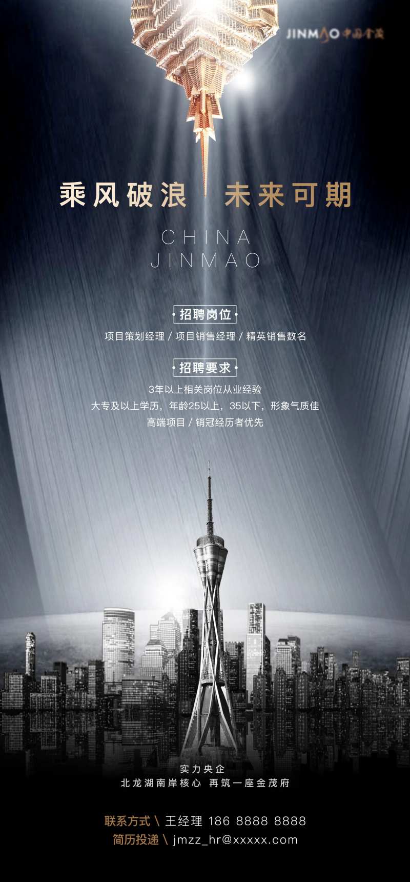 地产城市公司招聘海报-采灵感-cailinggan.com