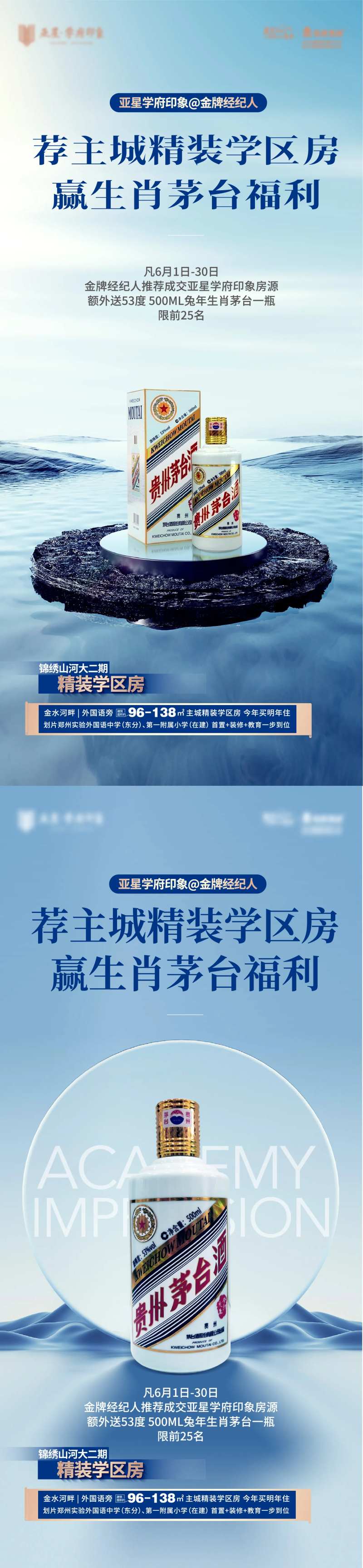 地产送茅台海报-采灵感-cailinggan.com