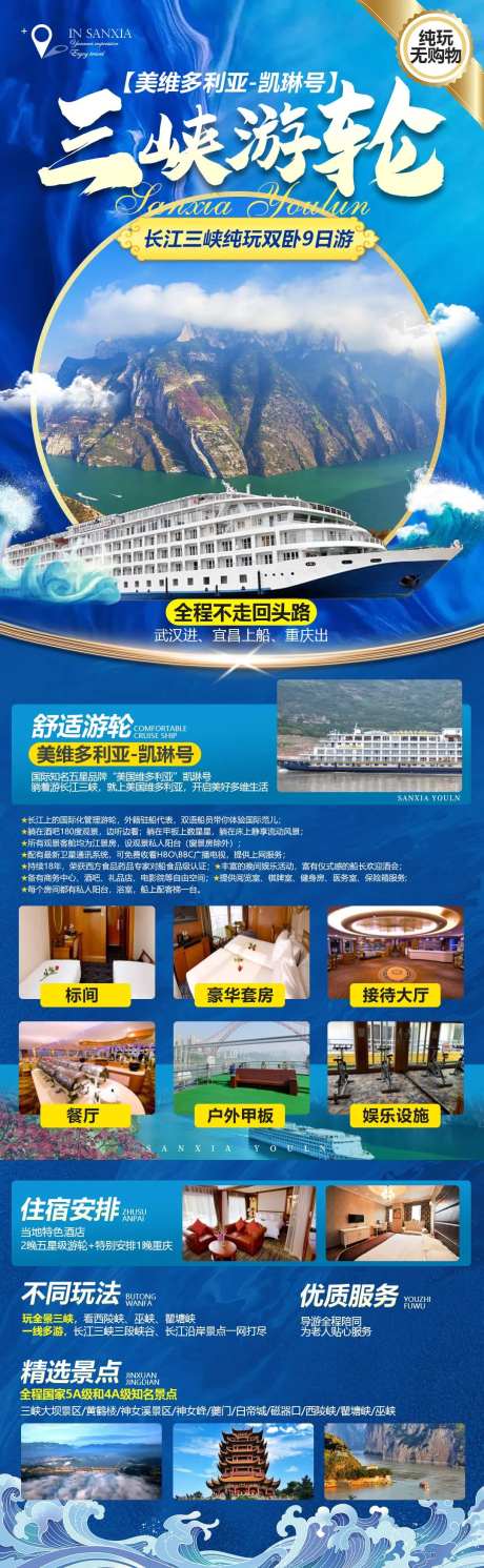三峡游轮海报-采灵感-https://www.cailinggan.com/