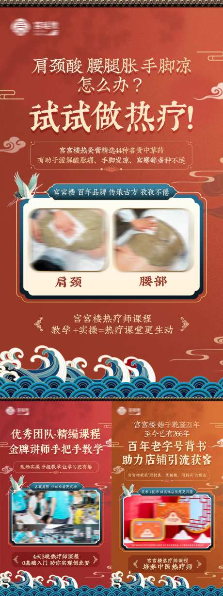 国潮热疗招商海报-采灵感-https://www.cailinggan.com/