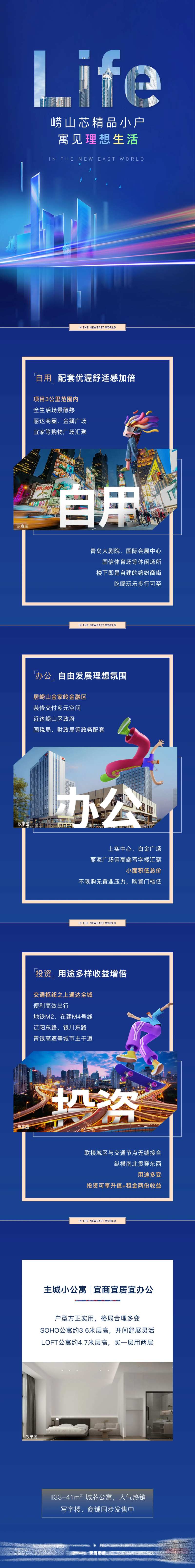 地产公寓价值点长图-采灵感-cailinggan.com